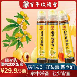 上架 百年玖福堂枇杷秋梨膏春秋常备慈梨膏家中常备润肺拍1发3新品