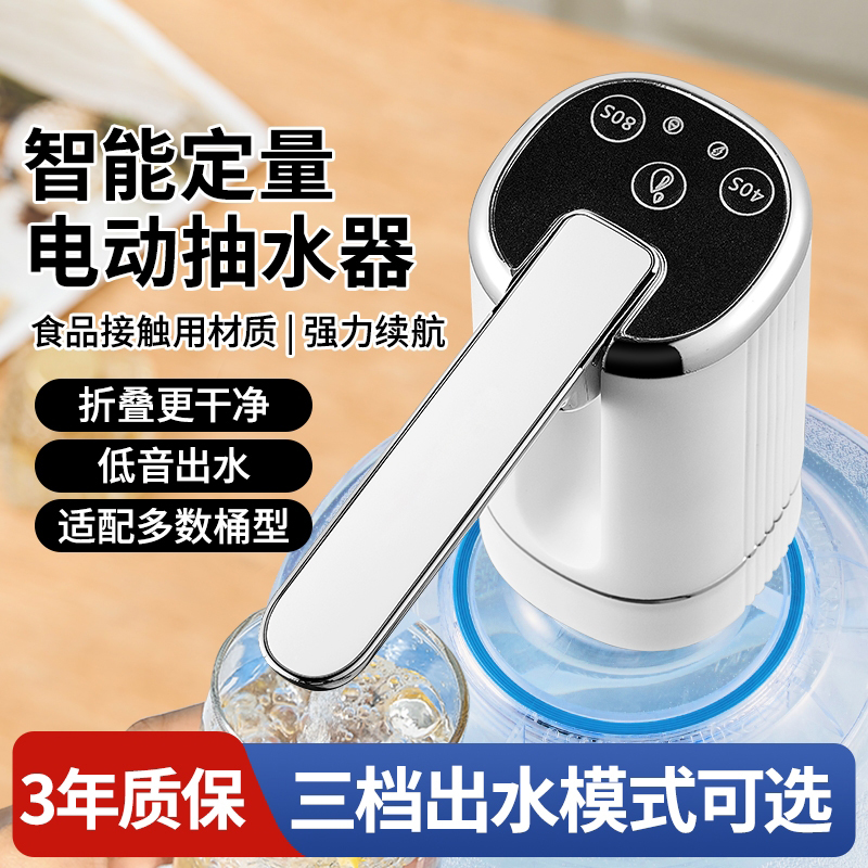 PISSA桶装水抽水器折叠电动出水