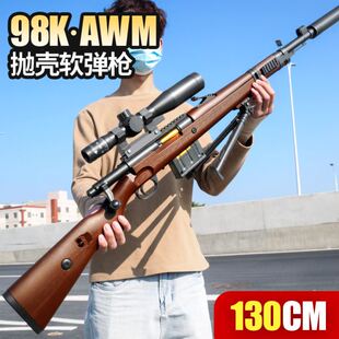 男孩大号98k狙玩具枪awm狙击枪抛壳版软弹蛋儿童仿真抢吃鸡全装备