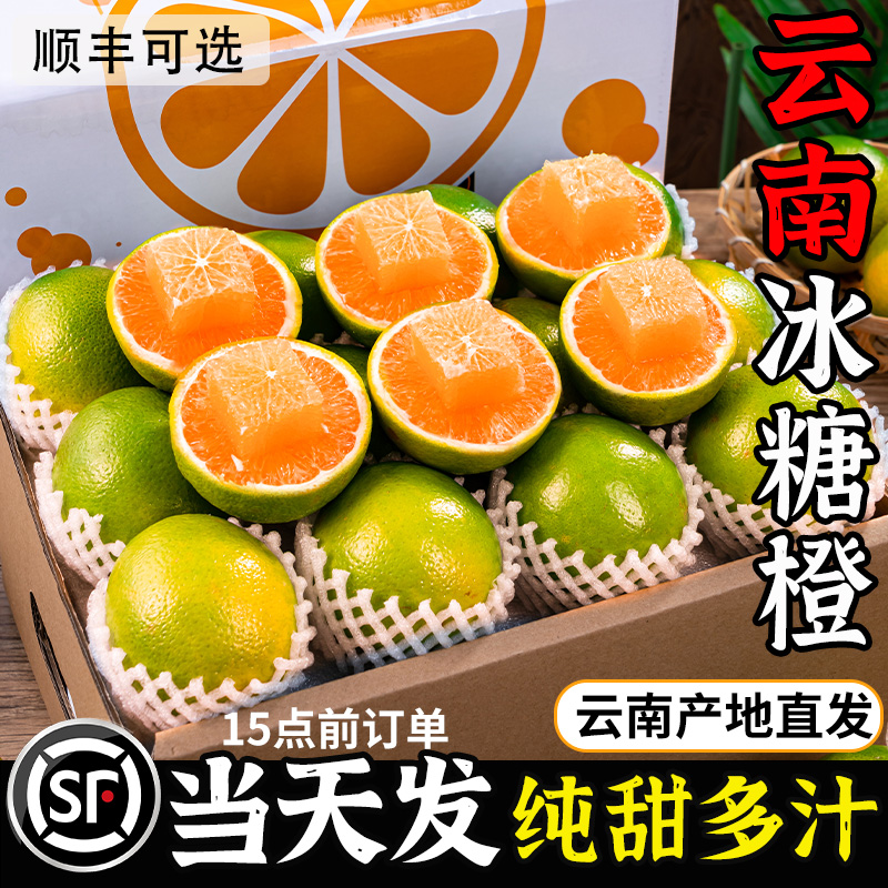 云南新鲜现摘冰糖橙哀牢山青皮手剥橙子当季榨汁9斤水果整箱包邮