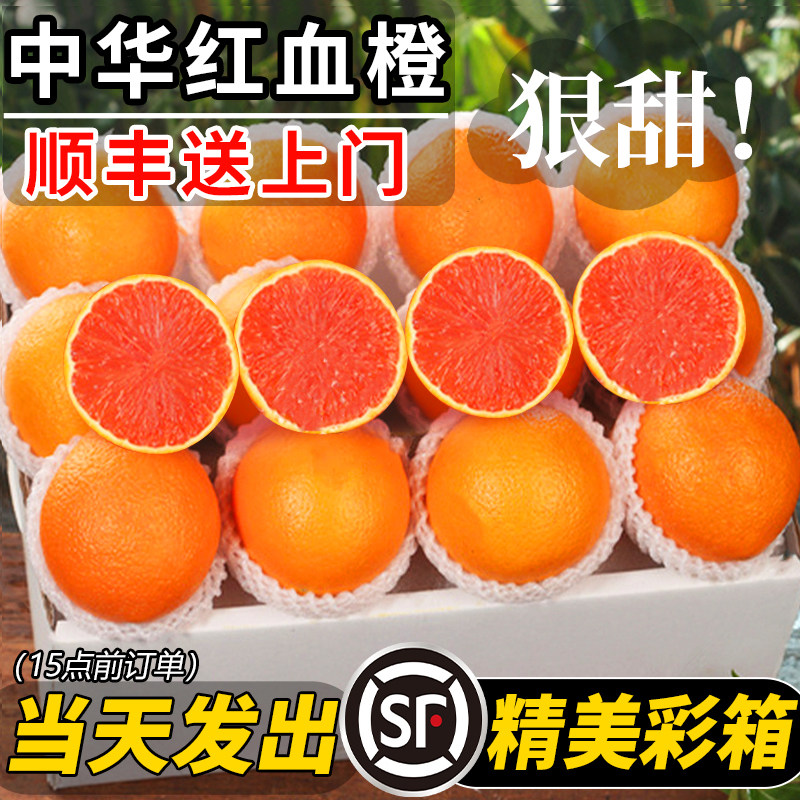 顺丰红心血橙新鲜水果秭归中华红橙子当季整箱雪橙9斤手剥果冻橙