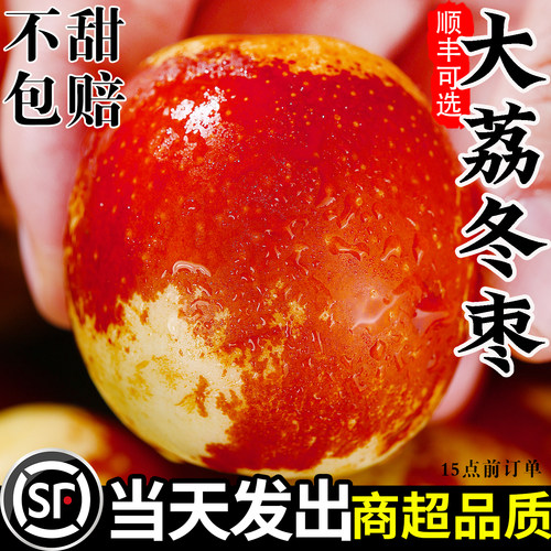 【官方推荐】脆甜冬枣丨不甜包赔