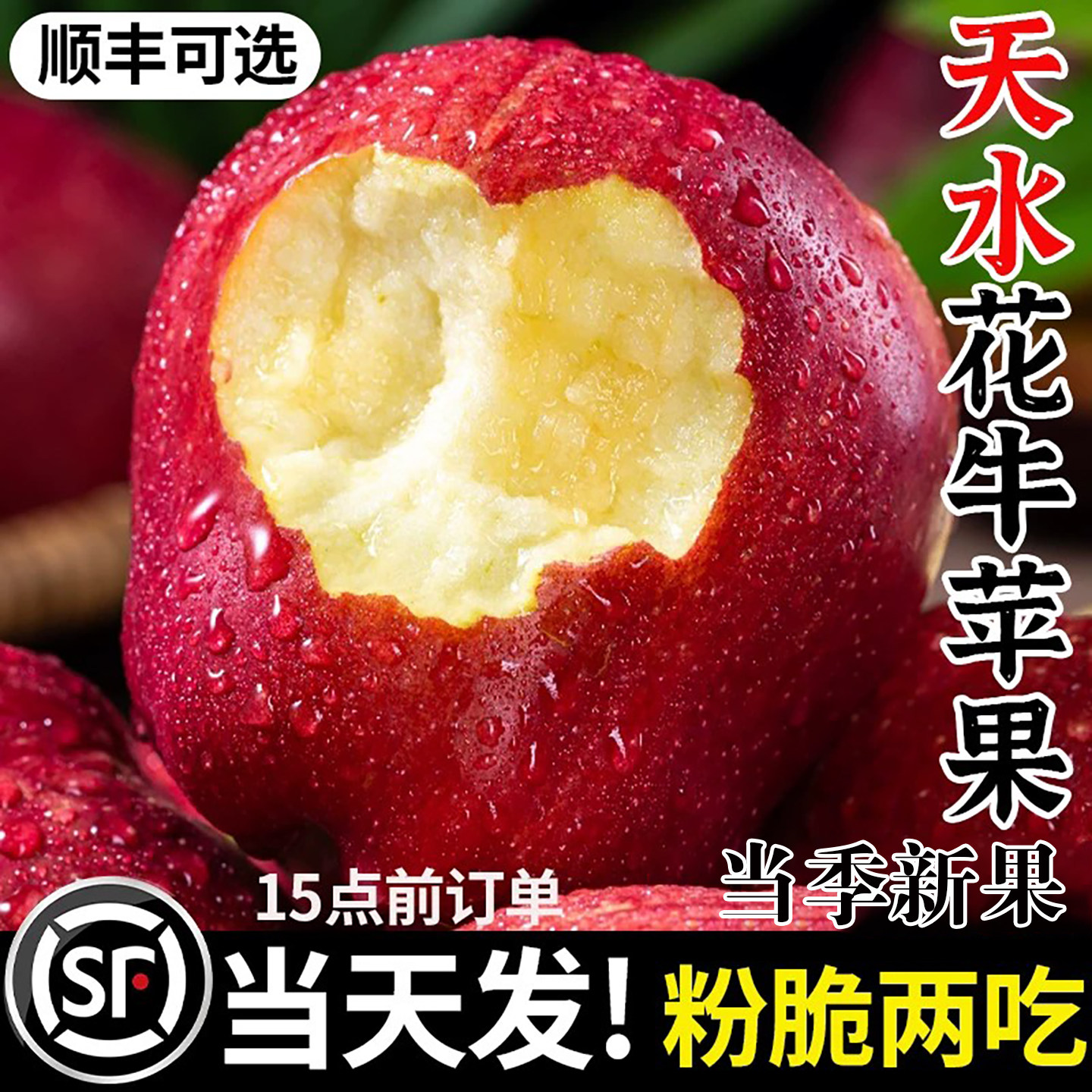 26年花牛苹果粉脆两吃