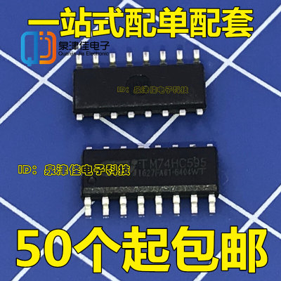 全新 74HC595 TM74HC595D 贴片SOP16 LED显示屏芯片