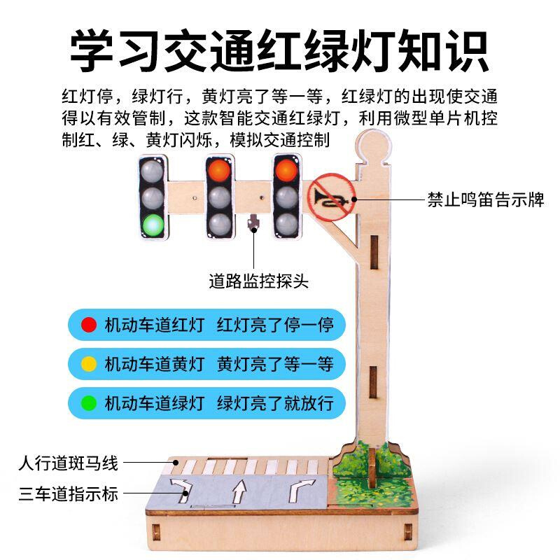 红绿灯交通信号灯科技小制作学生手工拼装材料包科学实验电路模型