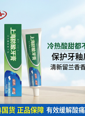 上海防酸牙膏成人老人酸痛冷热敏感牙龈牙齿专用护理无氟旗舰店