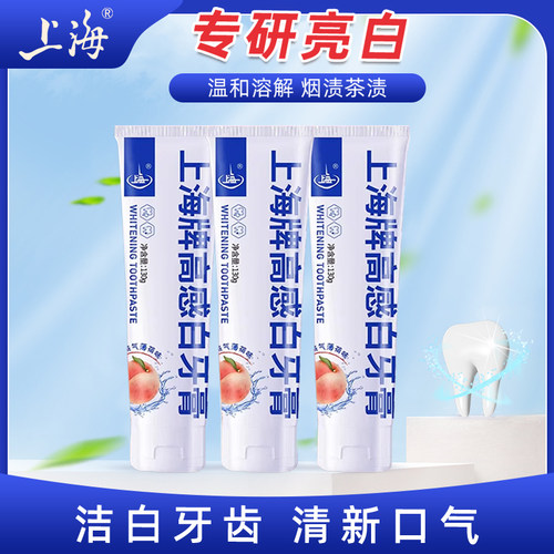 白玉上海高感白牙膏含氟成人洁白牙齿去渍国产减少牙菌斑防蛀护齿 - 封面