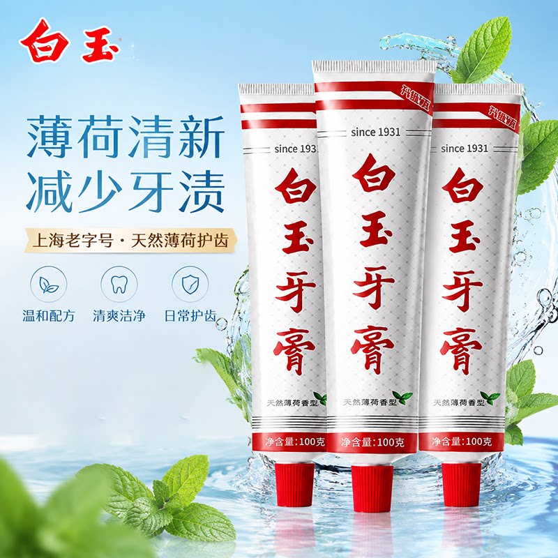 上海白玉牙膏薄荷清新口气去黄图片