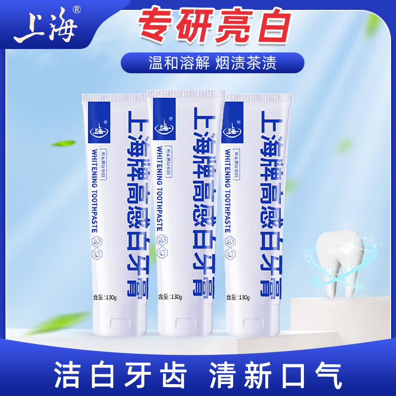 上海白玉牙膏高感白防蛀护齿含氟