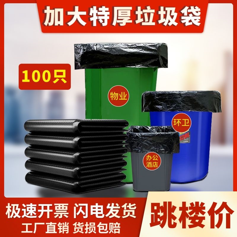 大号垃圾袋黑色加厚超厚物业酒店环卫厨房商用大码塑料垃圾袋