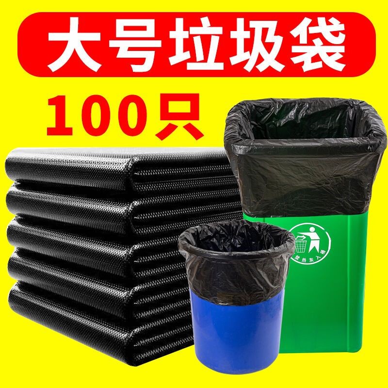 大垃圾袋大号加厚黑色物业超大环家用垃圾袋