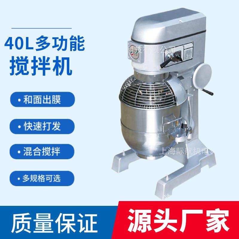工厂供应40升打蛋机馅料搅拌机奶油鲜奶机商用多功能三速厨师机