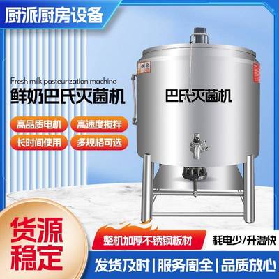 商用巴氏灭菌器大型牛奶酸奶白酒加热杀菌机不锈钢自动灭菌设备