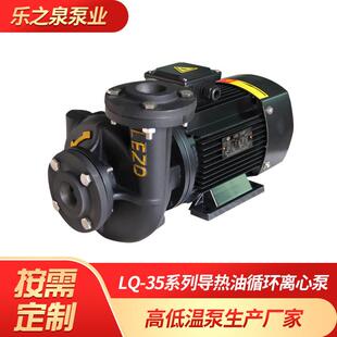 LQ-35F-180木工机械用卧式耐温导热油泵油循环离心泵