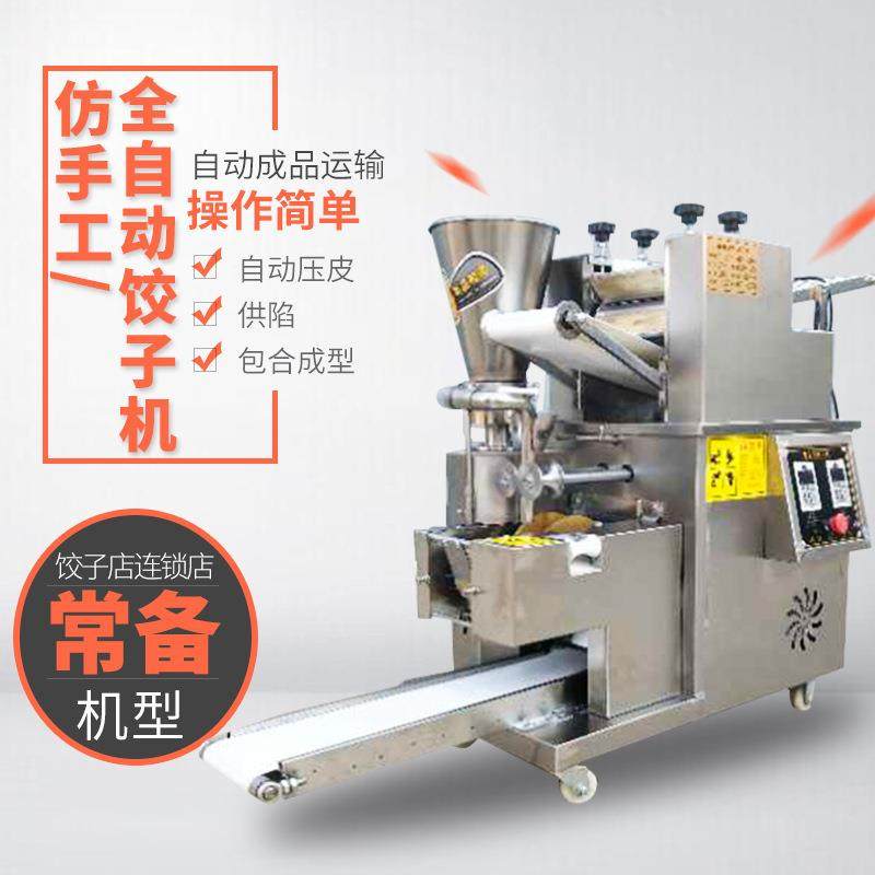 仿手工饺子机全自动做水饺机器多功能蒸饺锅贴馄饨机器,清洗/食品/商业设备,其他食品加工设备,淘宝优惠券,粉丝福利购,淘宝优惠卷
