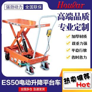 500kg充电式 B50电动平台车半自动液压电动升降车 升降平台车MN