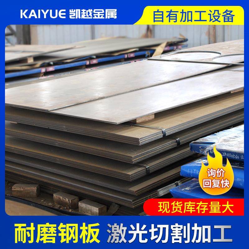 厂家供应NM400NM500耐磨钢板沉孔攻丝矿山机械设备切割件耐磨板