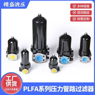 厂家直销PLF-C330×20P系列压力管路过滤器滤芯