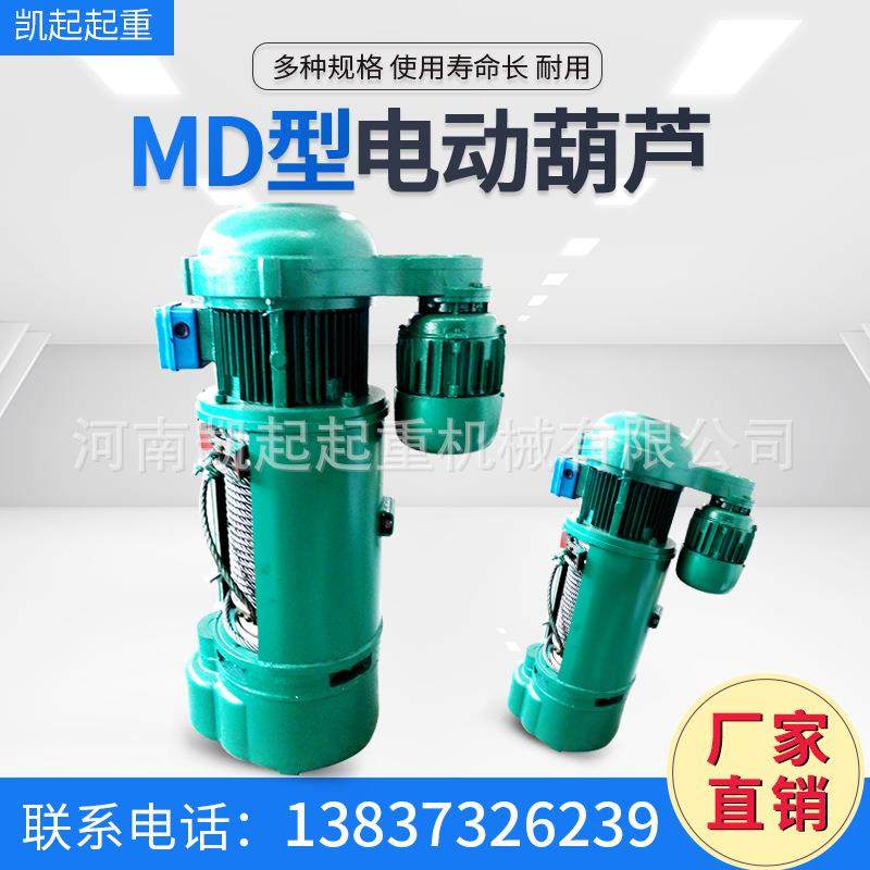 MD型双速电动葫芦2/5/10吨80V快慢速行车起重机钢丝绳电动葫芦