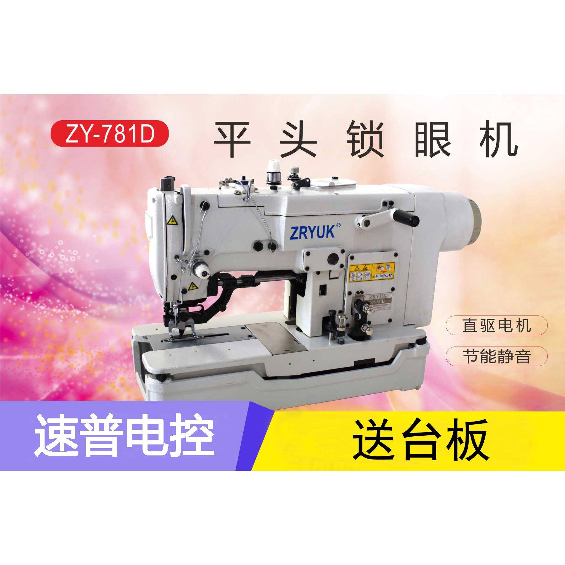 平头锁眼机电脑直驱781D扣眼机电脑锁眼机家用工业缝纫机