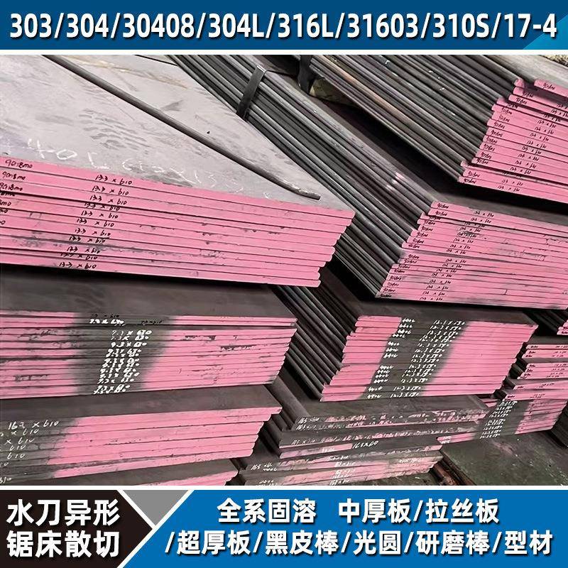 440C不锈钢中厚板8-150厚耐腐蚀高强度水刀激光异形切割