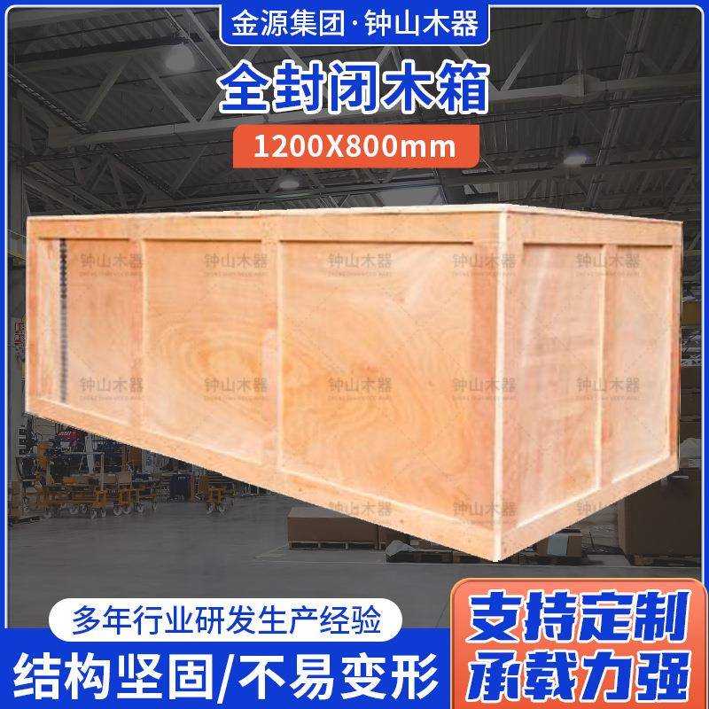 机械设备胶合板物流长木箱叉车木器包装木箱1200*800木箱包装
