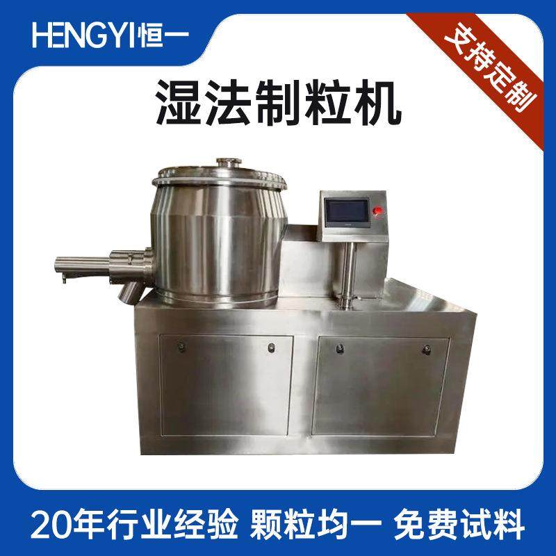 湿法制粒机食品纤维活性炭益生菌粉末颗粒小型高速混合湿法造粒机,五金/工具,机床,淘宝优惠券,粉丝福利购,淘宝优惠卷