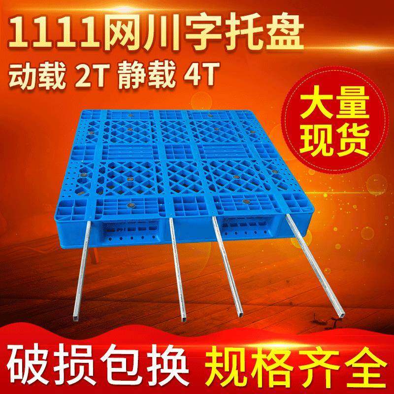 厂家1111网格川字型托盘可加10根钢管叉车塑料物流货架托盘,包装,塑料托盘,淘宝优惠券,粉丝福利购,淘宝优惠卷