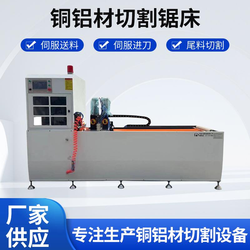 厂家供应数控全自动铜铝材切割锯床伺服送料铝合金下料切铝机