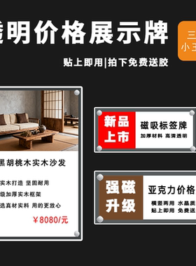 磁吸亚克力板透明价格展示牌标签牌超市商品标价牌卡片展示架价牌