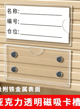 亚克力磁吸卡槽免打孔标签定制