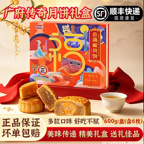 云海阁广府传奇月饼礼盒装
