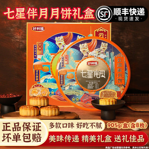 云海阁七星伴月月饼礼盒装