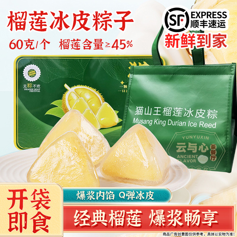 猫山王榴莲冰粽榴莲肉粽手工水晶粽水果冰皮粽子糕点零食粽子即食