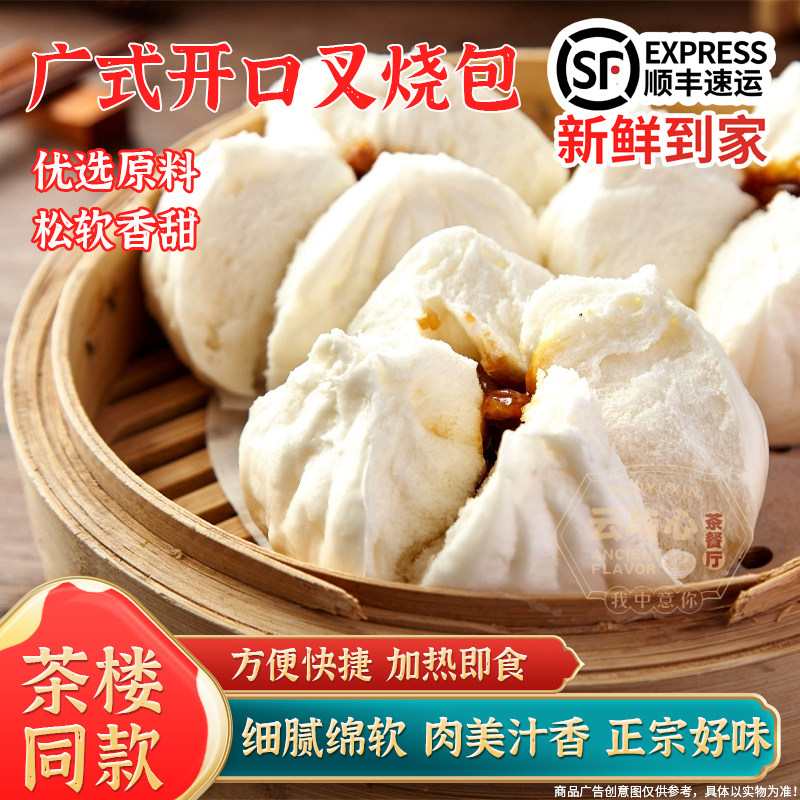 广式开口蜜汁叉烧包速冻即食儿童营养早餐茶楼同款速冻半成品包子,粮油调味/速食/干货/烘焙,包点,淘宝优惠券,粉丝福利购,淘宝优惠卷