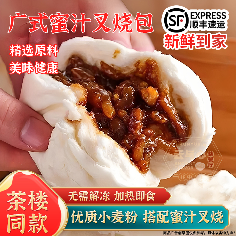 广式蜜汁叉烧包速冻即食