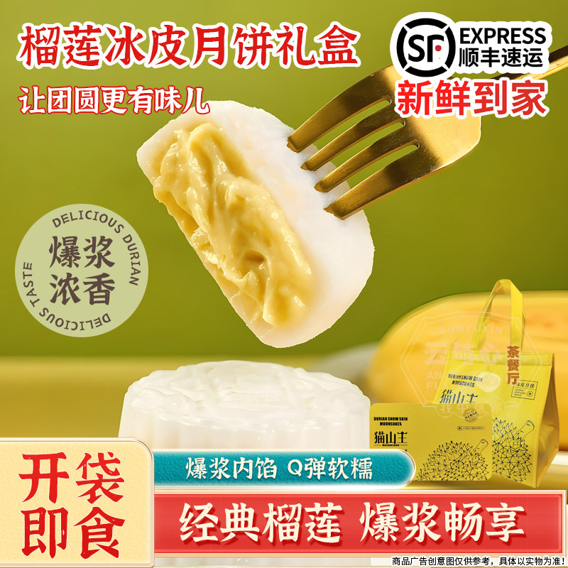 猫山王榴莲冰皮月饼企业中秋送礼高档礼品盒装下午茶零食团购批发