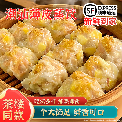 潮汕薄皮蒸饺锅贴速食商用批发