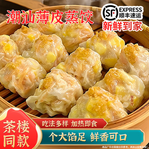 潮汕薄皮蒸饺锅贴速食商用批发