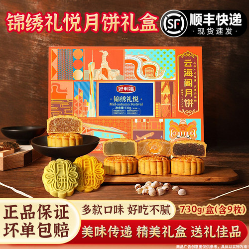 云海阁锦绣礼悦月饼礼盒正宗广式月饼点心中秋伴手礼高档送礼佳品