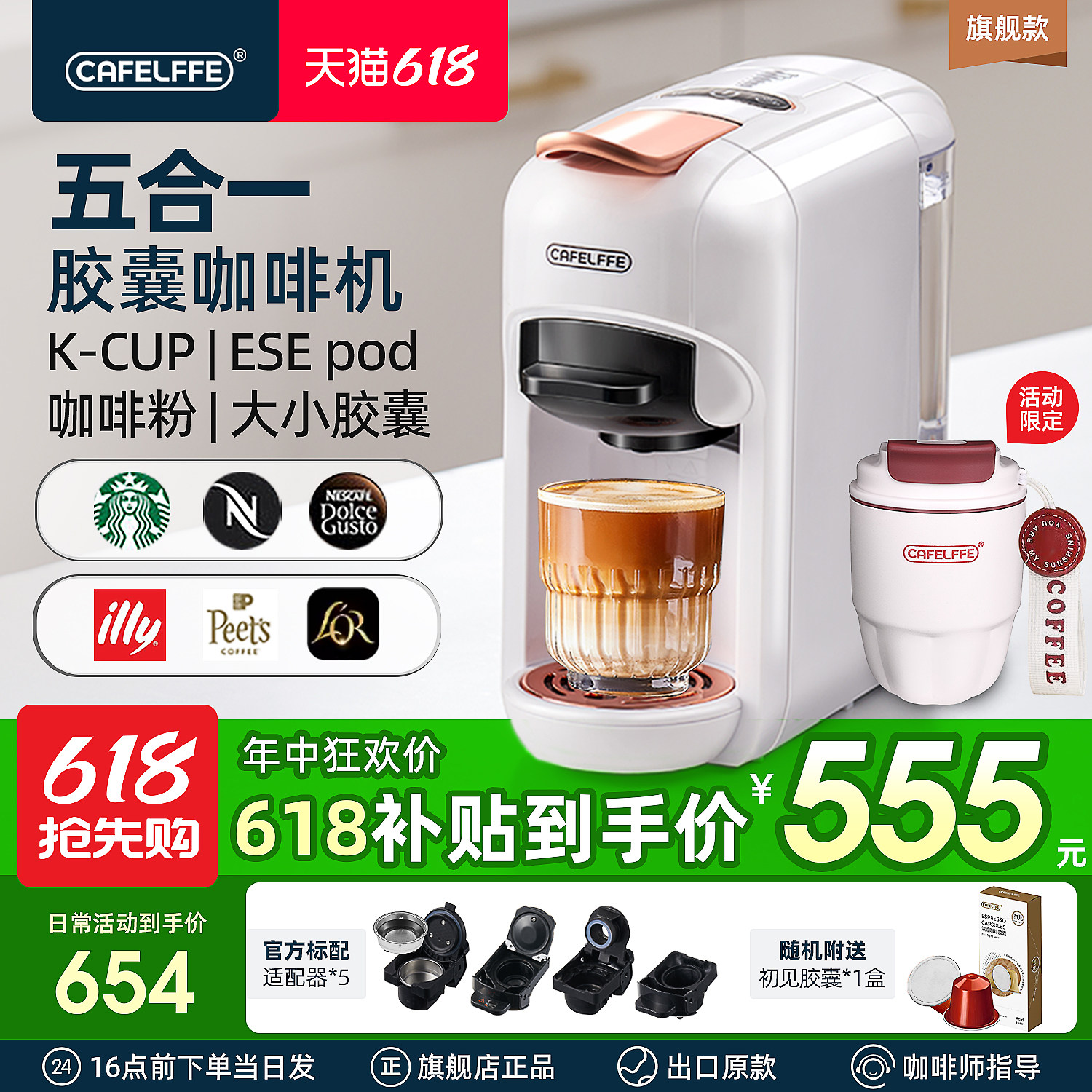 CafeLffe聚咖胶囊咖啡机全自动小型家用兼容Nespresso多种胶囊606