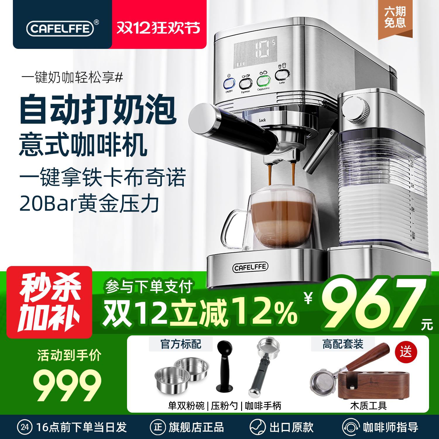 CafeLffe聚咖奶泡一体自动咖啡机