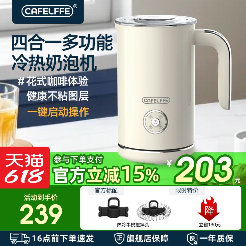 Cafelffe聚咖奶泡机电动打奶器家用自动冷热咖啡拿铁奶泡机202