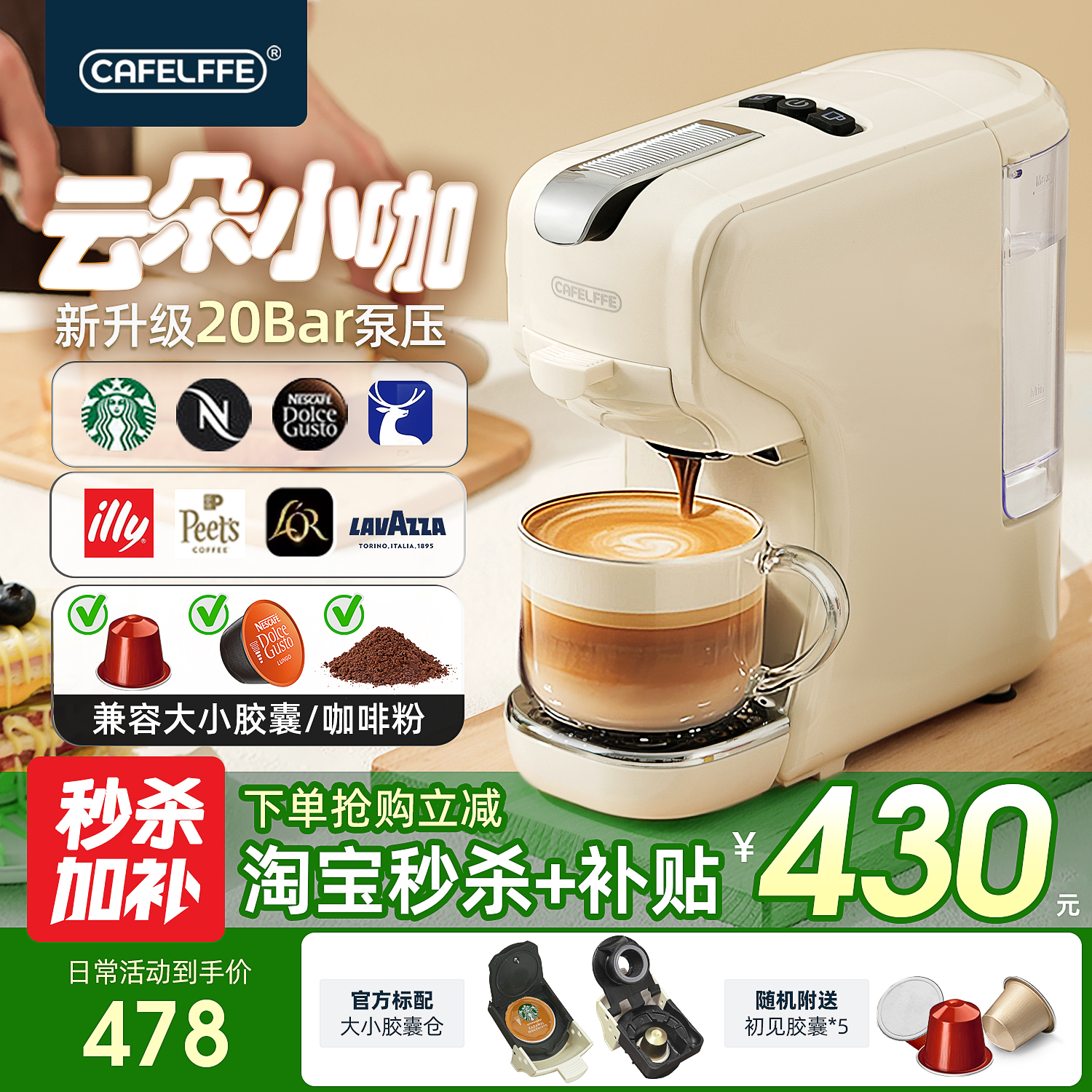 聚咖云朵小咖全自动胶囊咖啡机