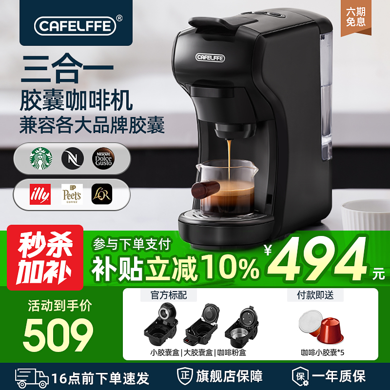 CAFELFFE全自动胶囊咖啡机