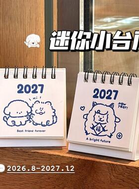 2026-27卡通桌面台历可爱摆件