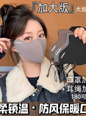 秋冬加大加绒防风保暖面罩女款