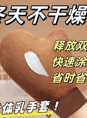 植绒防水身体乳防晒涂抹手套