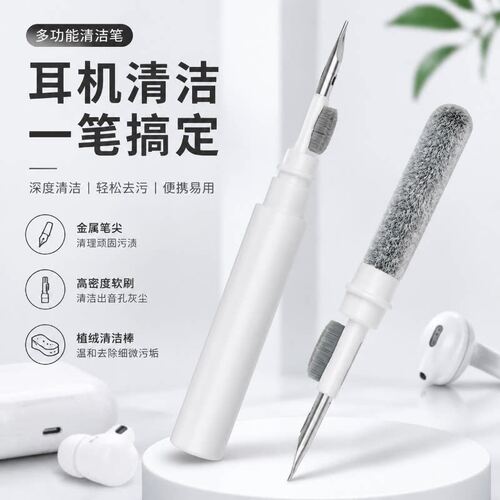 便携迷你多用耳机清洁笔