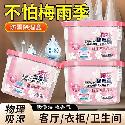 香氛家用除湿盒霉雨季衣柜用防潮防霉活性炭衣柜学生宿舍吸湿神器